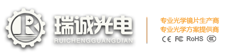 深圳瑞诚光电技术有限公司